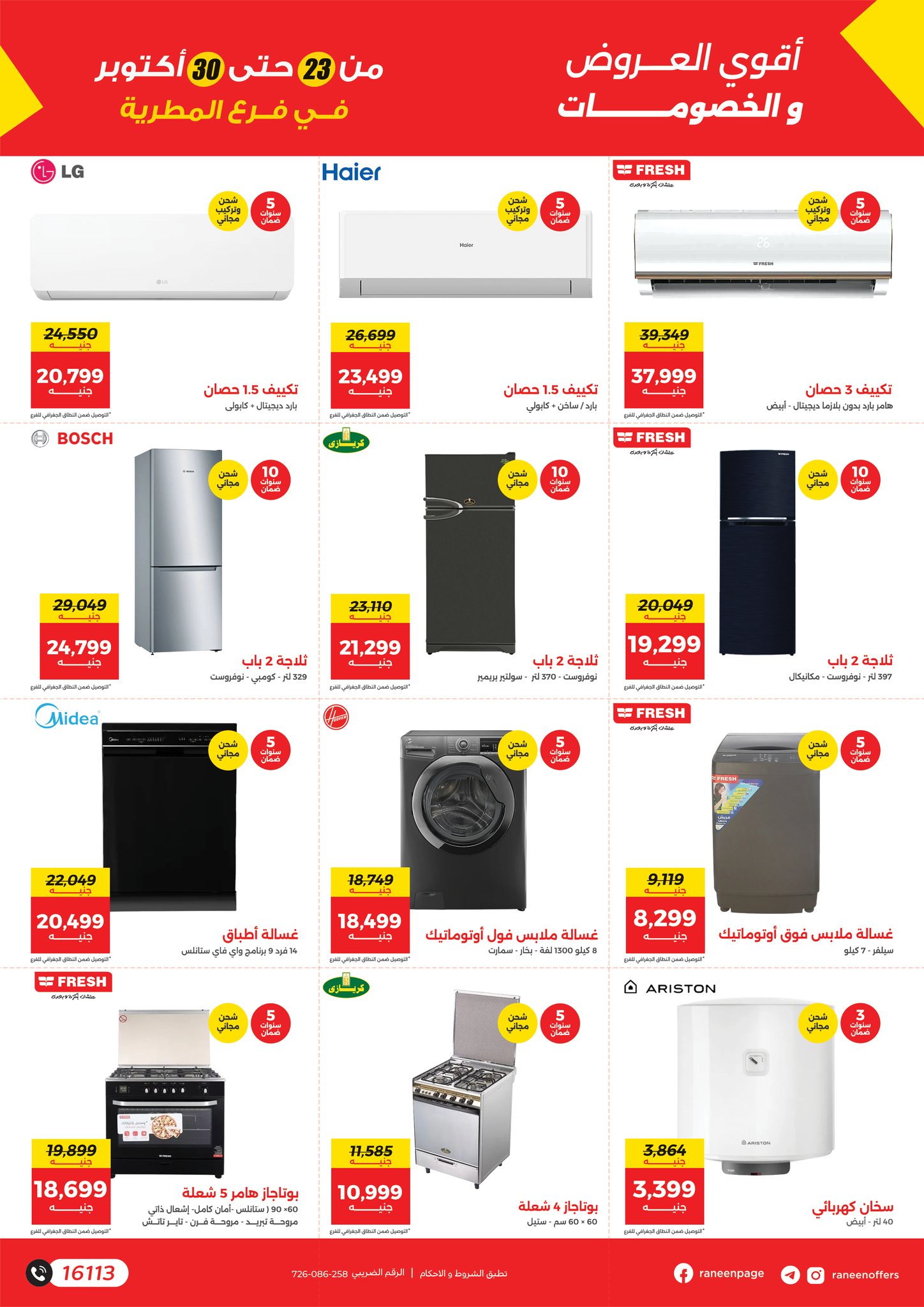 raneen offers from 22oct to 12oct 2025 عروض رنين من 22 أكتوبر حتى 12 أكتوبر 2025 صفحة رقم 2